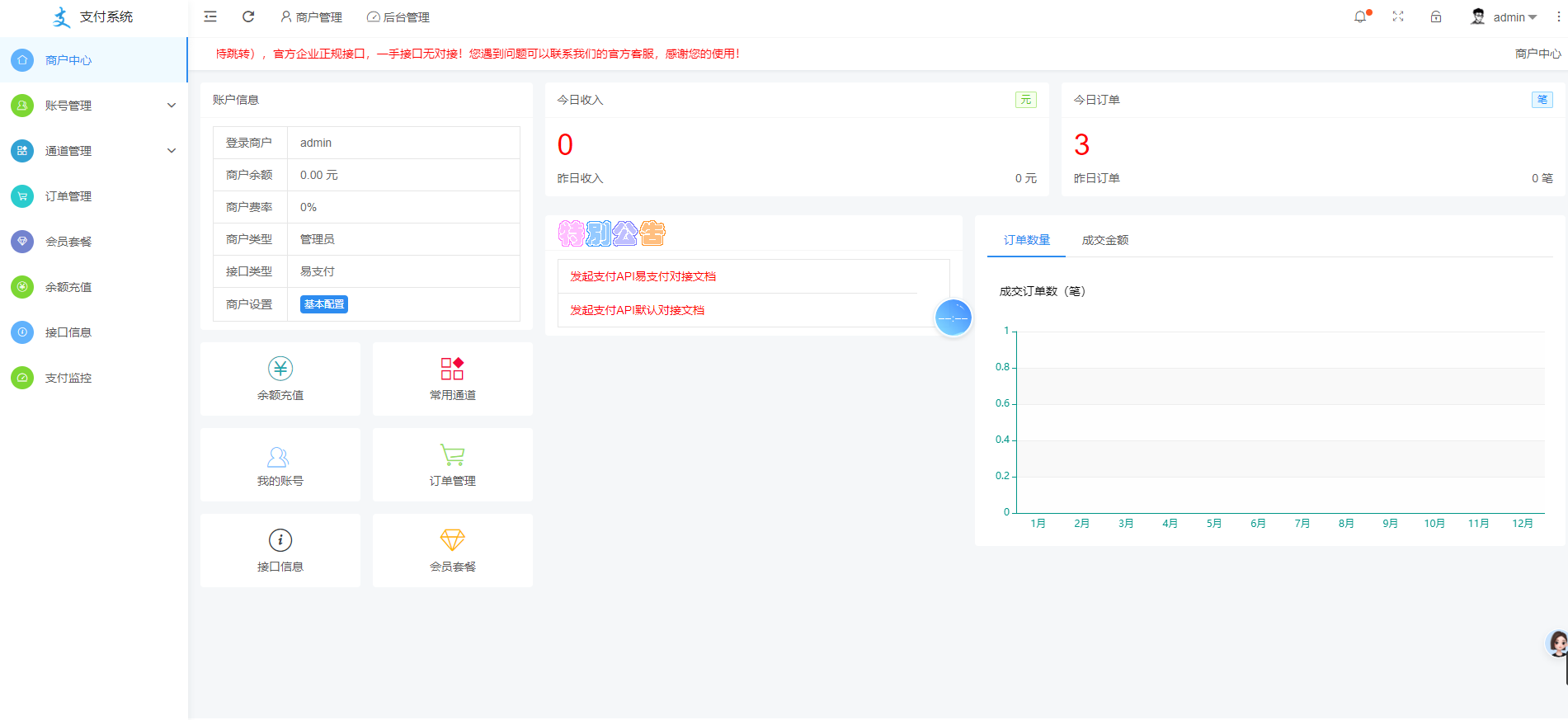 聚合码支付个人免签可对接易支付开源破解版多商户支付源码+教程+app监控插图_崭新源码 聚合码支付个人免签可对接易支付开源破解版多商户支付源码+教程+app监控插图_崭新源码