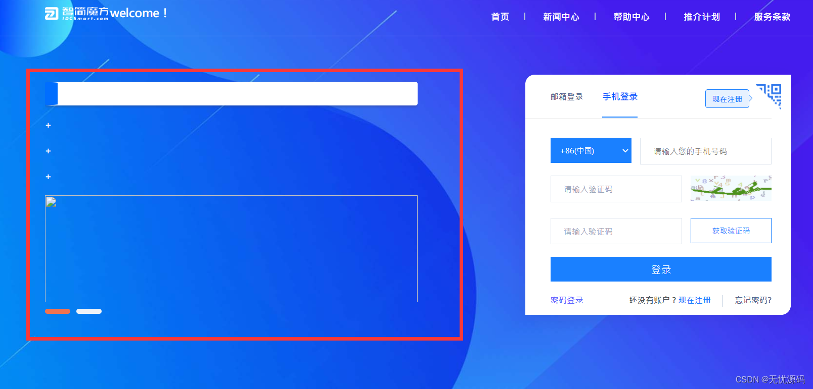 智简魔方IDC财务系统主题:快云科技指点数据M2插件版 首页+会员中心+购物车UI三端优化插图8_崭新源码 智简魔方IDC财务系统主题:快云科技指点数据M2插件版 首页+会员中心+购物车UI三端优化插图8_崭新源码