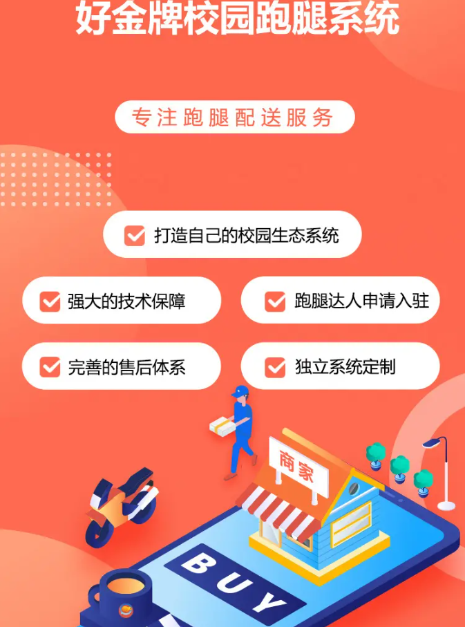 「多校版校园跑腿小程序源码」失物招领/跑腿/二手/圈子/代取全覆盖！插图_崭新源码