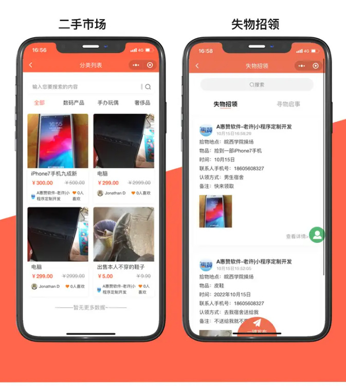 「多校版校园跑腿小程序源码」失物招领/跑腿/二手/圈子/代取全覆盖！插图5_崭新源码