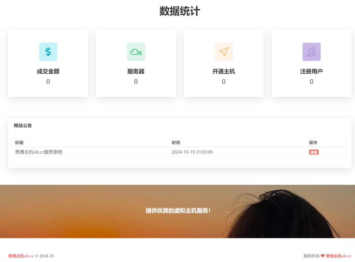 思博虚拟主机销售自动化管理系统：ThinkPHP框架支持对接梦奈宝塔（BtHost）、EasyPanel、Mnbt插图1_崭新源码