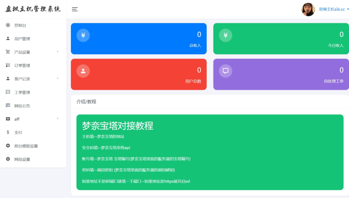 思博虚拟主机销售自动化管理系统：ThinkPHP框架支持对接梦奈宝塔（BtHost）、EasyPanel、Mnbt插图3_崭新源码