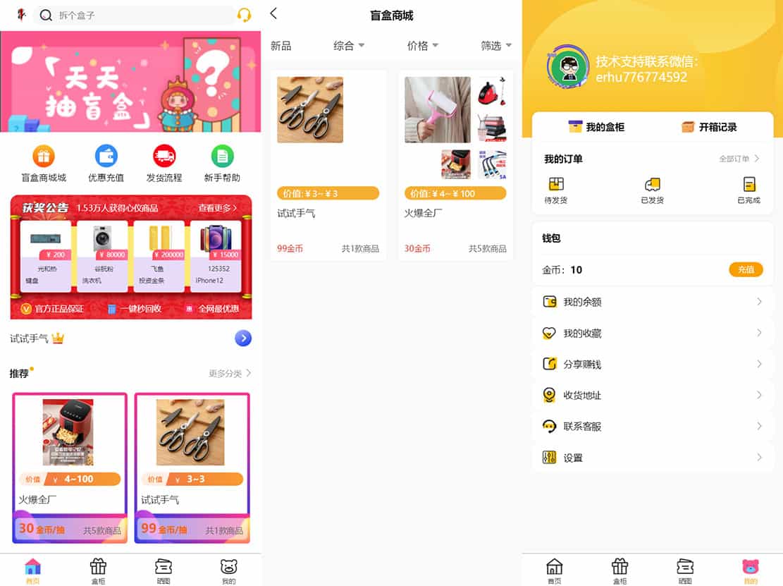 UniApp+ThinkPHP（FastAdmin后台）盲盒商城源码开源vue！三级分销/回收/免签支付全功能插图1_崭新源码