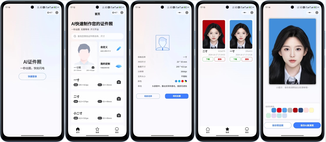 开源证件照小程序:免费处理+流量主变现,支持自定义尺寸/背景/下载插图_崭新源码 开源证件照小程序:免费处理+流量主变现,支持自定义尺寸/背景/下载插图_崭新源码