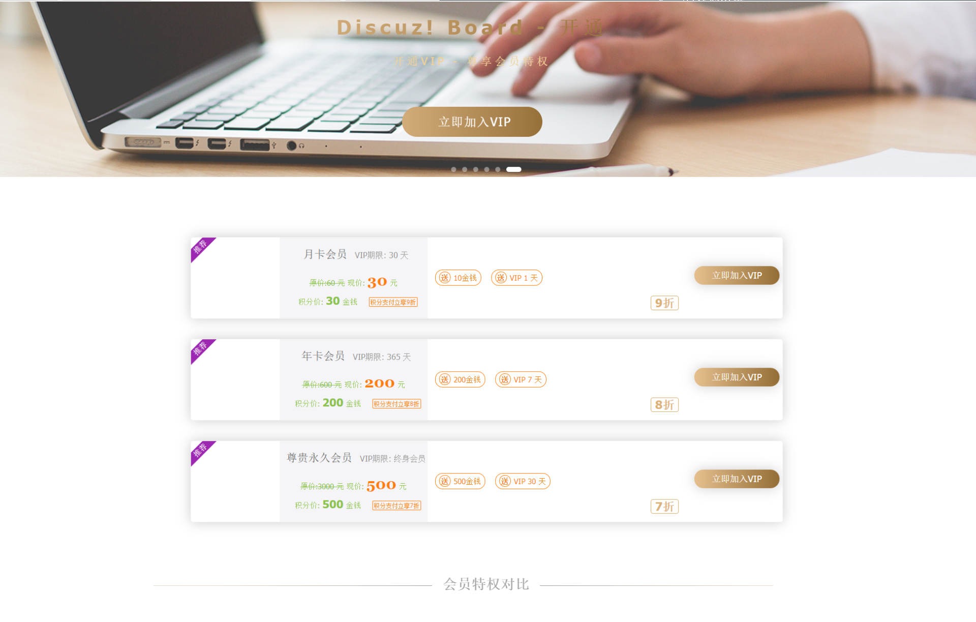 Discuz免签支付插件-多端积分VIP会员管理高级版插图_崭新源码