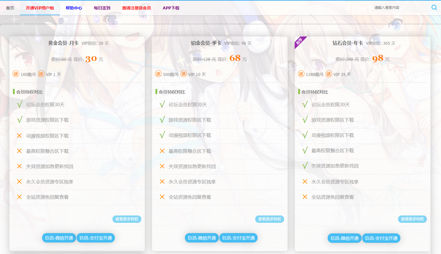 Discuz免签支付插件-多端积分VIP会员管理高级版插图1_崭新源码