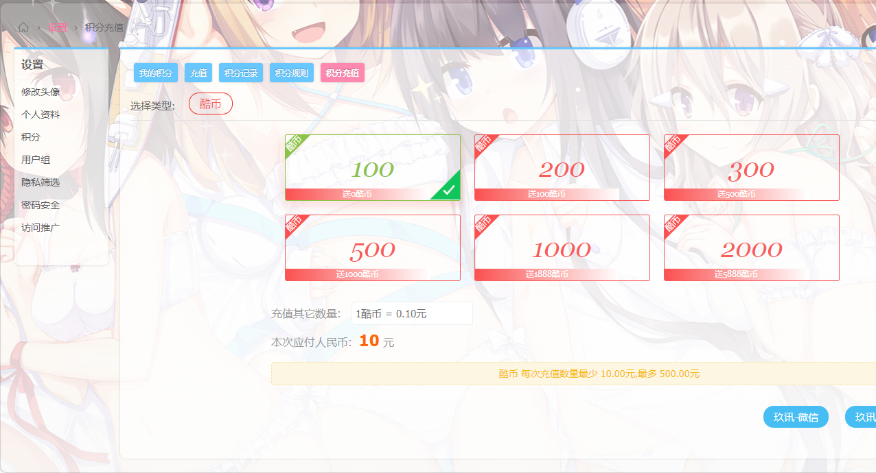 Discuz免签支付插件-多端积分VIP会员管理高级版插图3_崭新源码