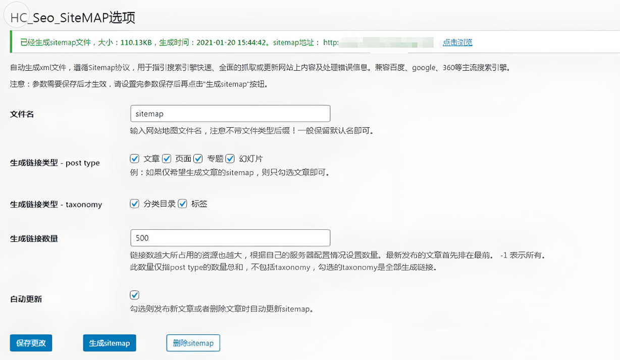 HC_seo_sitemap插件：WordPress轻量高效生成XML地图，加速百度收录插图_崭新源码
