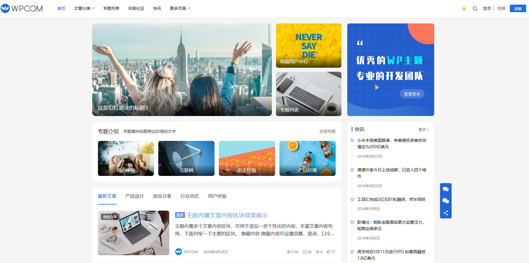 JustNews开心版：自适应博客主题，集成用户中心与问答社区插图1_崭新源码