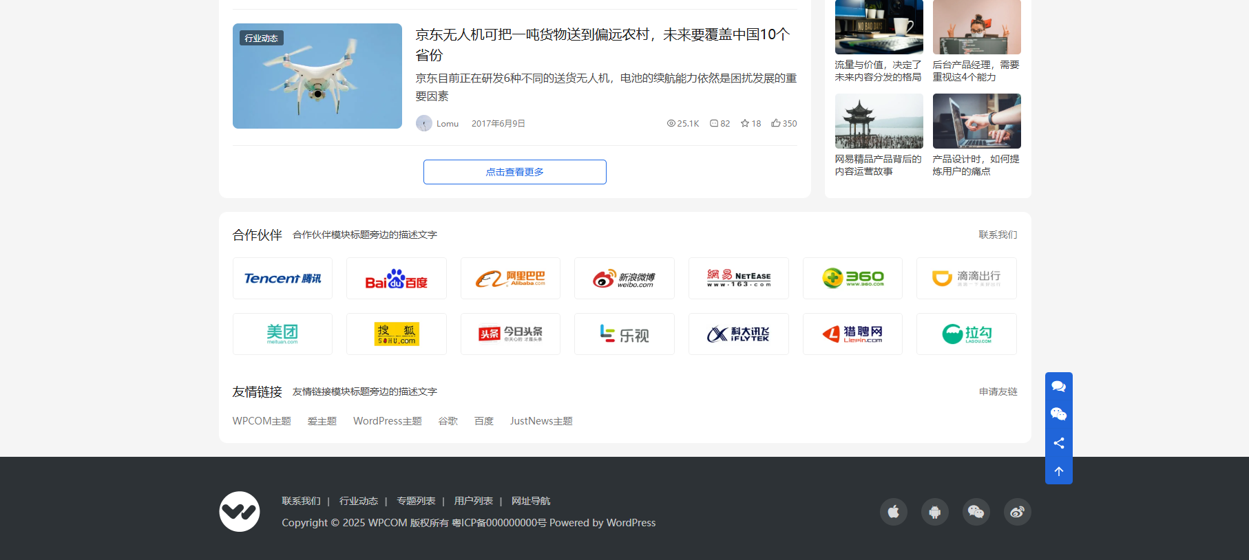 JustNews开心版：自适应博客主题，集成用户中心与问答社区插图2_崭新源码
