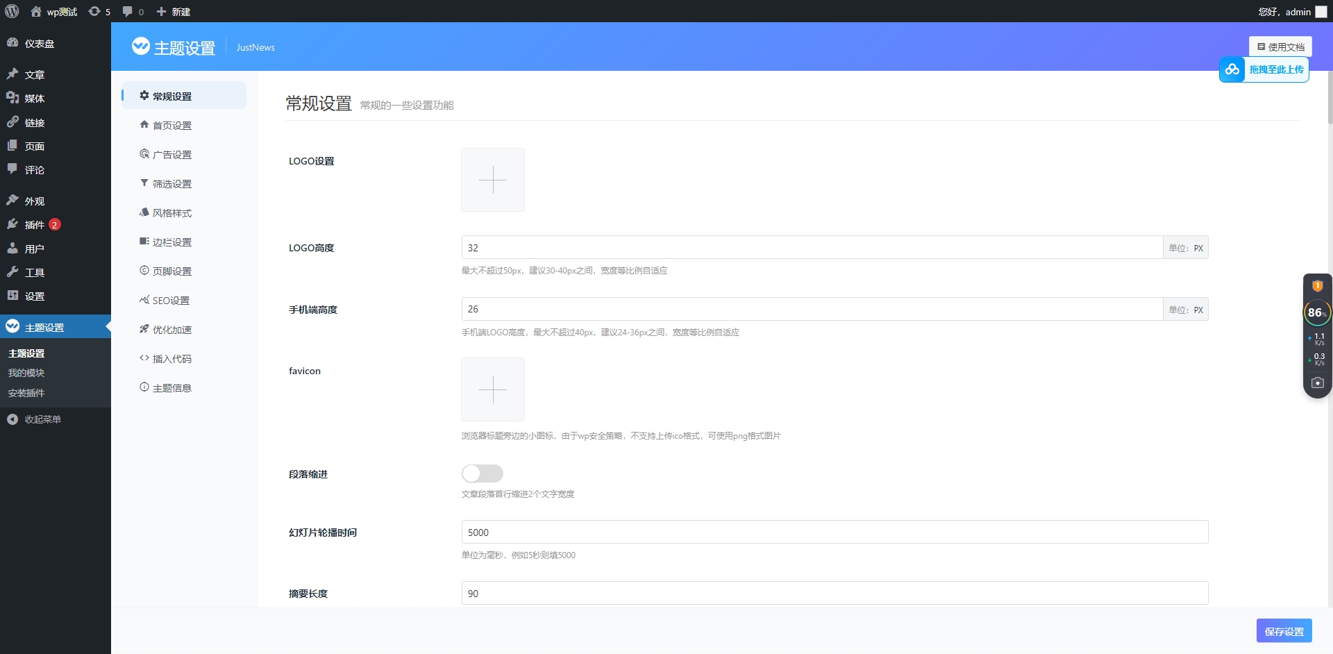 JustNews开心版：自适应博客主题，集成用户中心与问答社区插图3_崭新源码