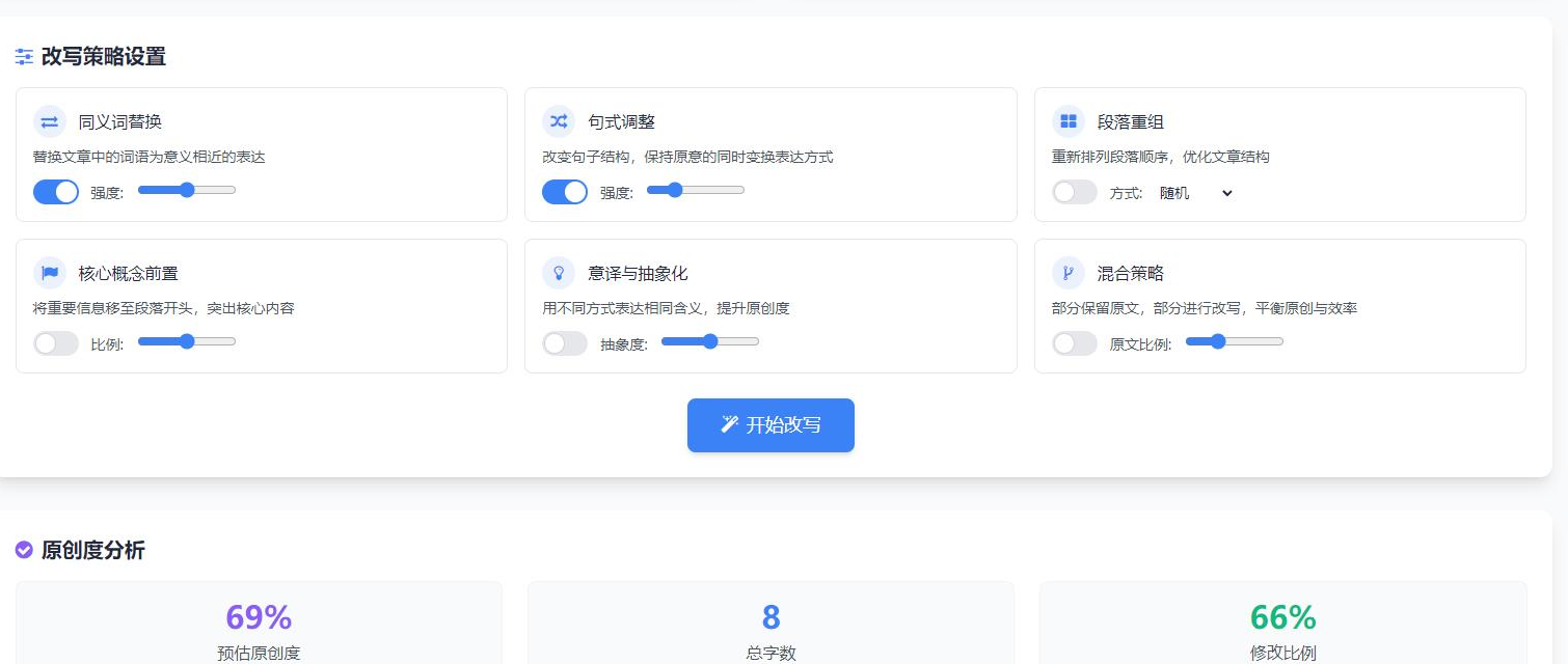 《AI智能伪原创工具源码Pro版：多策略深度改写，相似度直降30%+》插图1_崭新源码