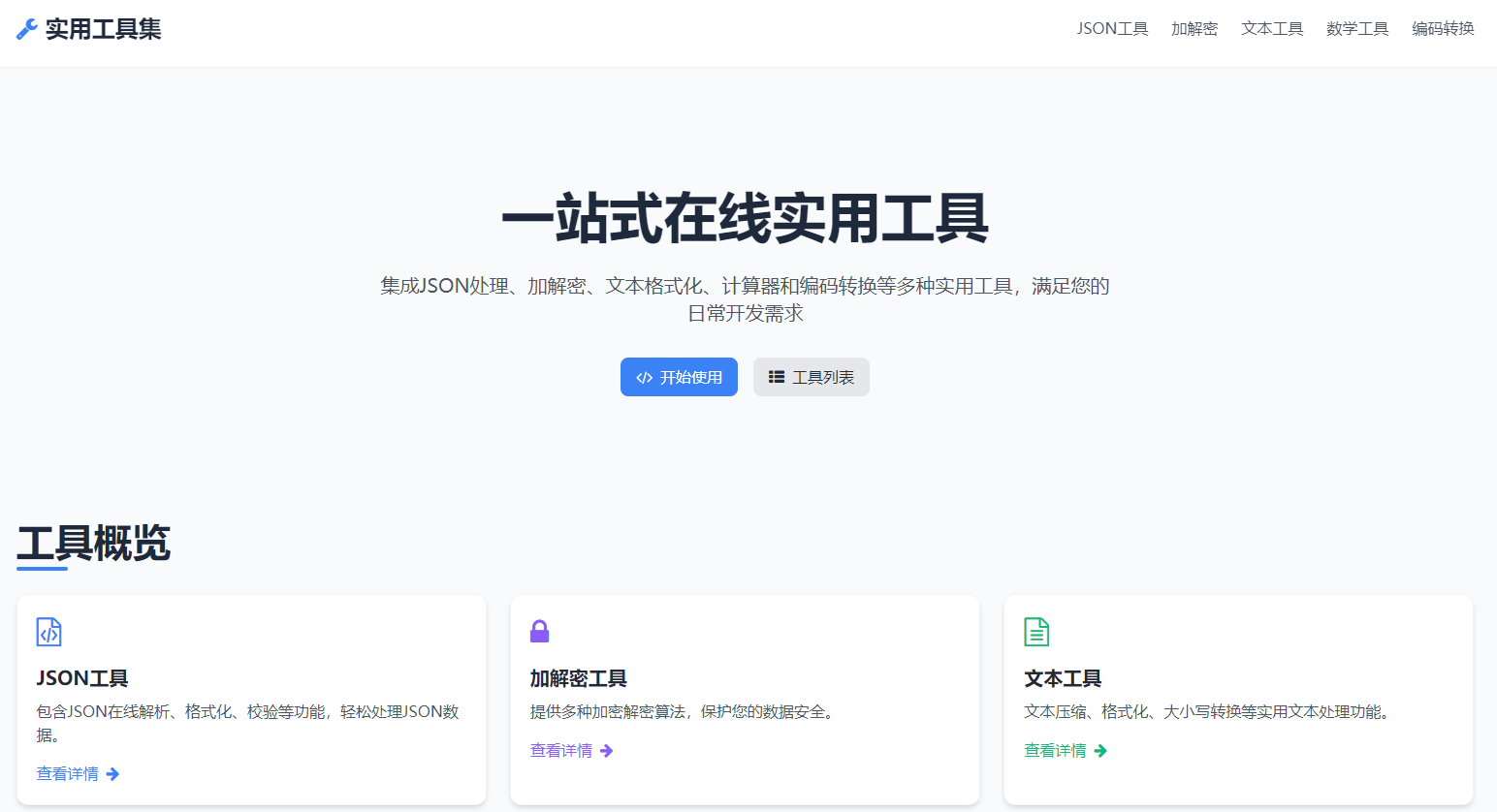 一站式加密转换工具源码：JSON/加解密/编码转换全能在线平台插图_崭新源码