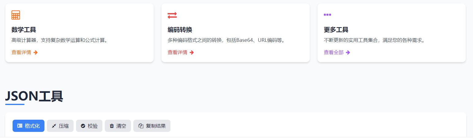 一站式加密转换工具源码：JSON/加解密/编码转换全能在线平台插图1_崭新源码