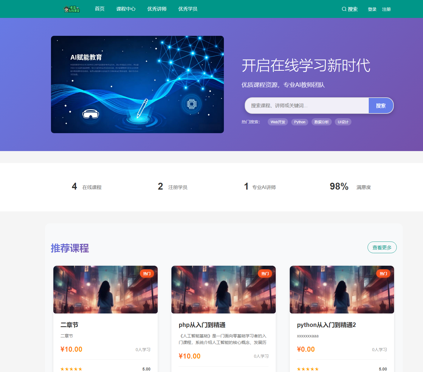 《AI赋能!多端自适应智能课堂系统源码,一键部署开启在线教学》插图_崭新源码 《AI赋能!多端自适应智能课堂系统源码,一键部署开启在线教学》插图_崭新源码