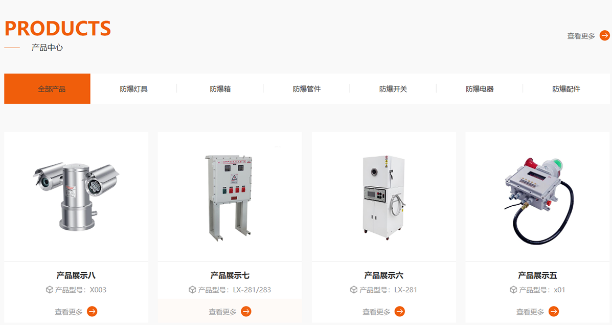 防爆控制箱企业响应式官网模板:PbootCMS开发,自适应多端插图1_崭新源码 防爆控制箱企业响应式官网模板:PbootCMS开发,自适应多端插图1_崭新源码