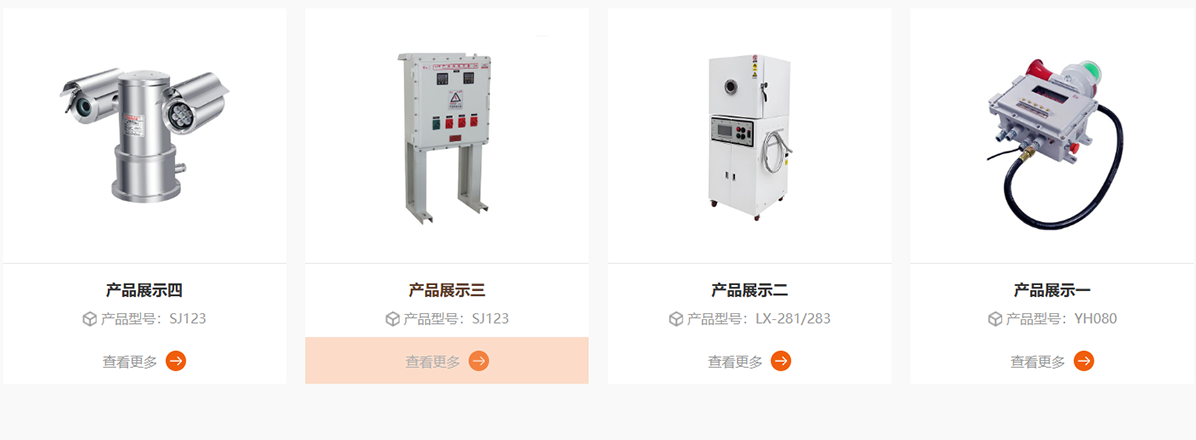 防爆控制箱企业响应式官网模板:PbootCMS开发,自适应多端插图2_崭新源码 防爆控制箱企业响应式官网模板:PbootCMS开发,自适应多端插图2_崭新源码