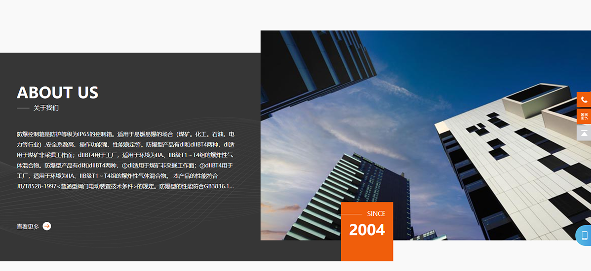 防爆控制箱企业响应式官网模板:PbootCMS开发,自适应多端插图3_崭新源码 防爆控制箱企业响应式官网模板:PbootCMS开发,自适应多端插图3_崭新源码