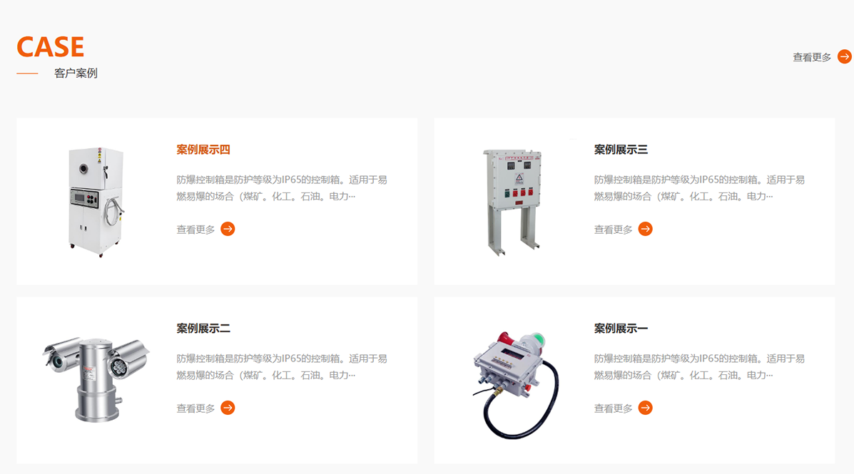 防爆控制箱企业响应式官网模板:PbootCMS开发,自适应多端插图4_崭新源码 防爆控制箱企业响应式官网模板:PbootCMS开发,自适应多端插图4_崭新源码