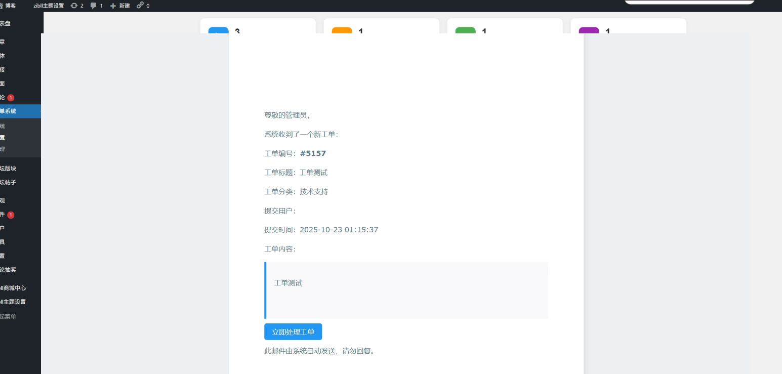 WordPress子比主题客服工单系统插件开源版:修复邮箱提醒功能,支持二开插图2_崭新源码 WordPress子比主题客服工单系统插件开源版:修复邮箱提醒功能,支持二开插图2_崭新源码
