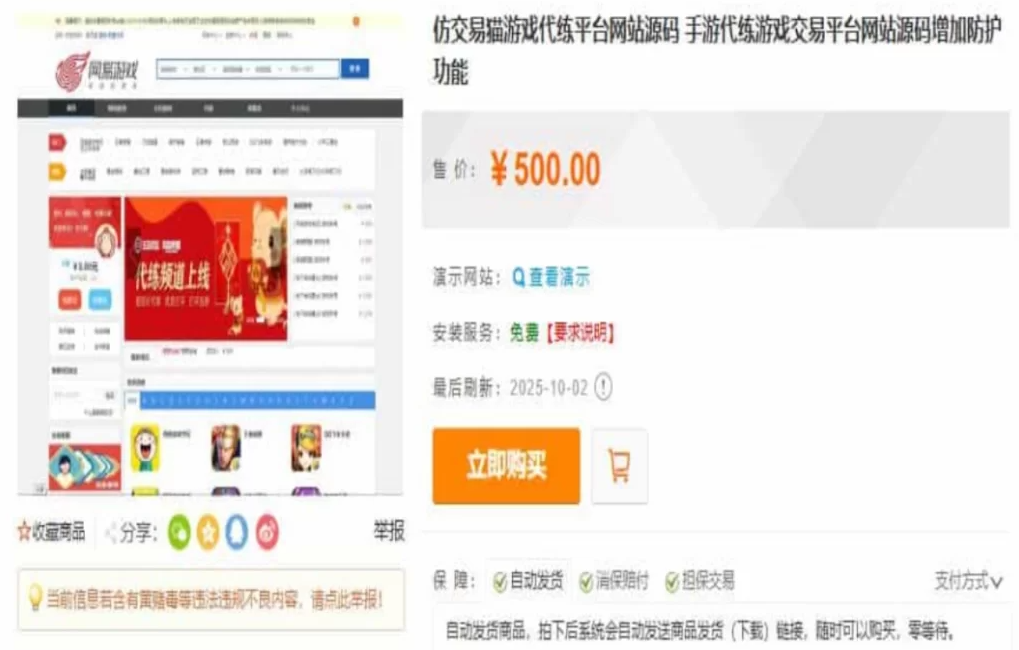 仿交易猫手游代练交易平台源码,含防护新功能待探索!插图3_崭新源码 仿交易猫手游代练交易平台源码,含防护新功能待探索!插图3_崭新源码