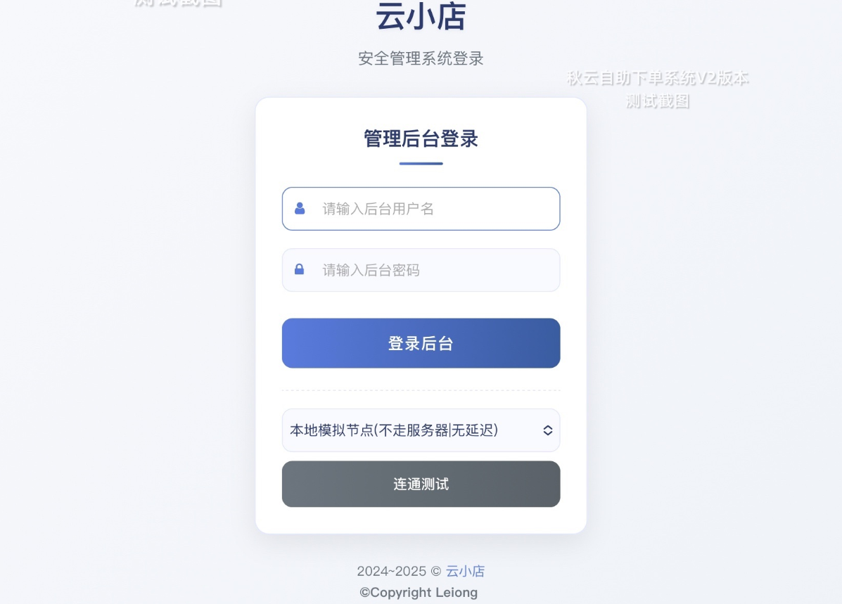 秋云自助下单系统V2发布:彩虹云商城二开美化,简约新生插图_崭新源码 秋云自助下单系统V2发布:彩虹云商城二开美化,简约新生插图_崭新源码