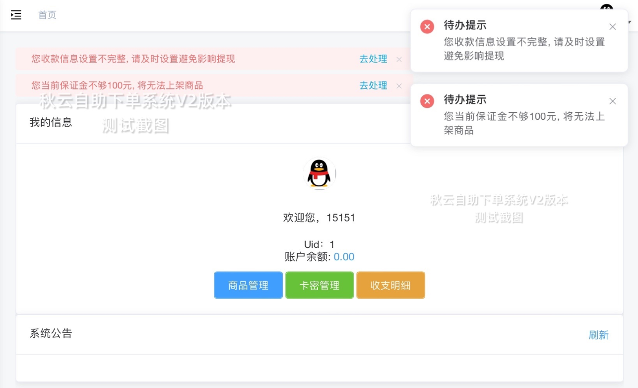 秋云自助下单系统V2发布:彩虹云商城二开美化,简约新生插图1_崭新源码 秋云自助下单系统V2发布:彩虹云商城二开美化,简约新生插图1_崭新源码