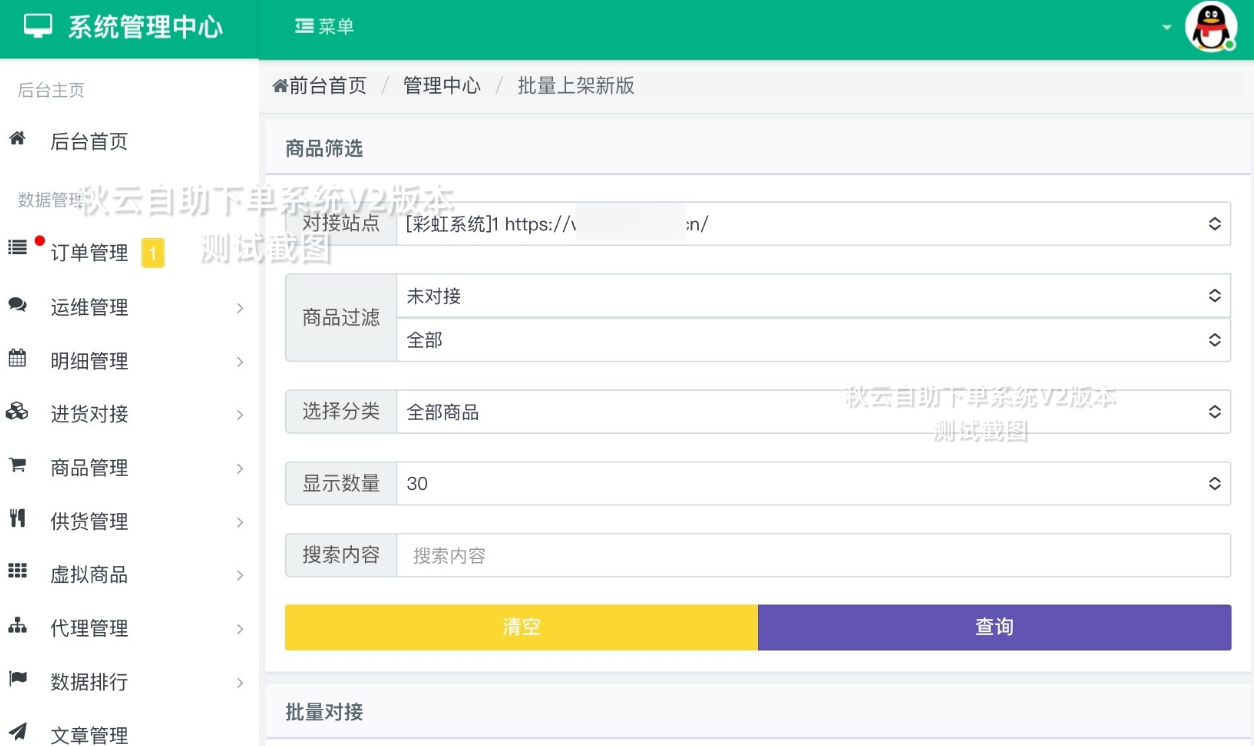 秋云自助下单系统V2发布:彩虹云商城二开美化,简约新生插图3_崭新源码 秋云自助下单系统V2发布:彩虹云商城二开美化,简约新生插图3_崭新源码