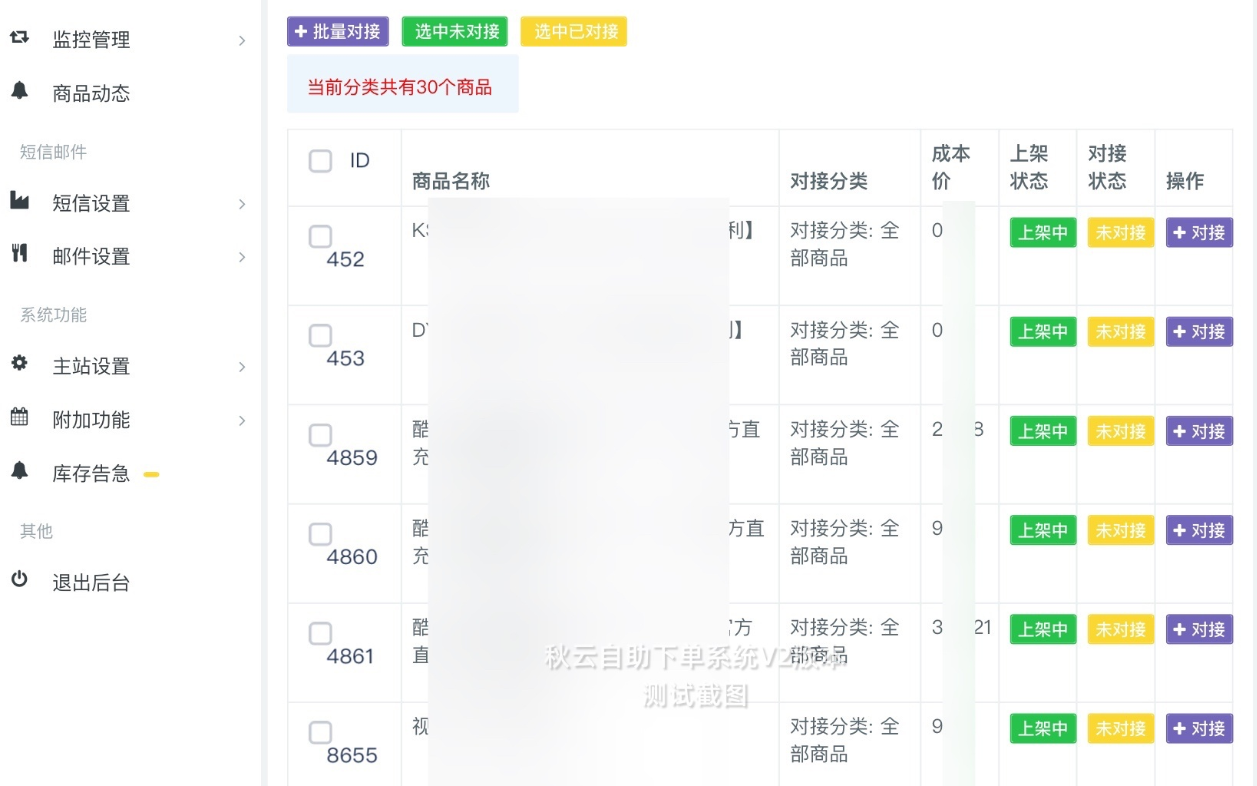 秋云自助下单系统V2发布:彩虹云商城二开美化,简约新生插图4_崭新源码 秋云自助下单系统V2发布:彩虹云商城二开美化,简约新生插图4_崭新源码