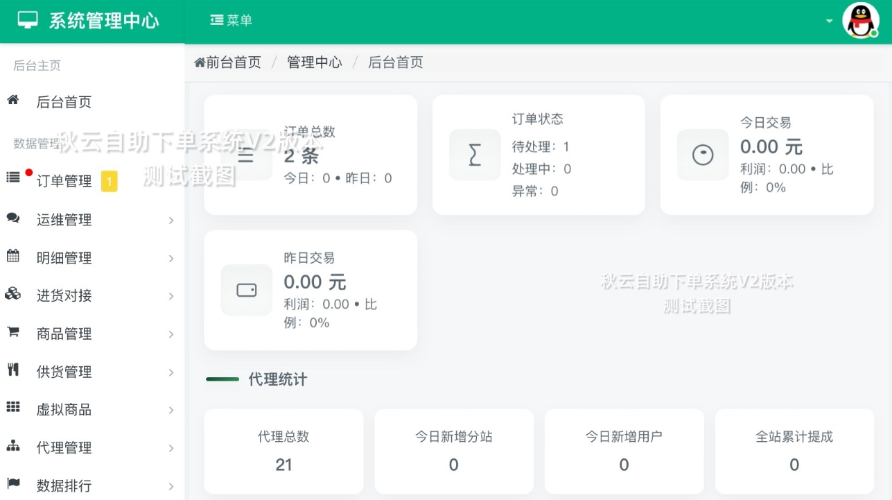 秋云自助下单系统V2发布:彩虹云商城二开美化,简约新生插图5_崭新源码 秋云自助下单系统V2发布:彩虹云商城二开美化,简约新生插图5_崭新源码