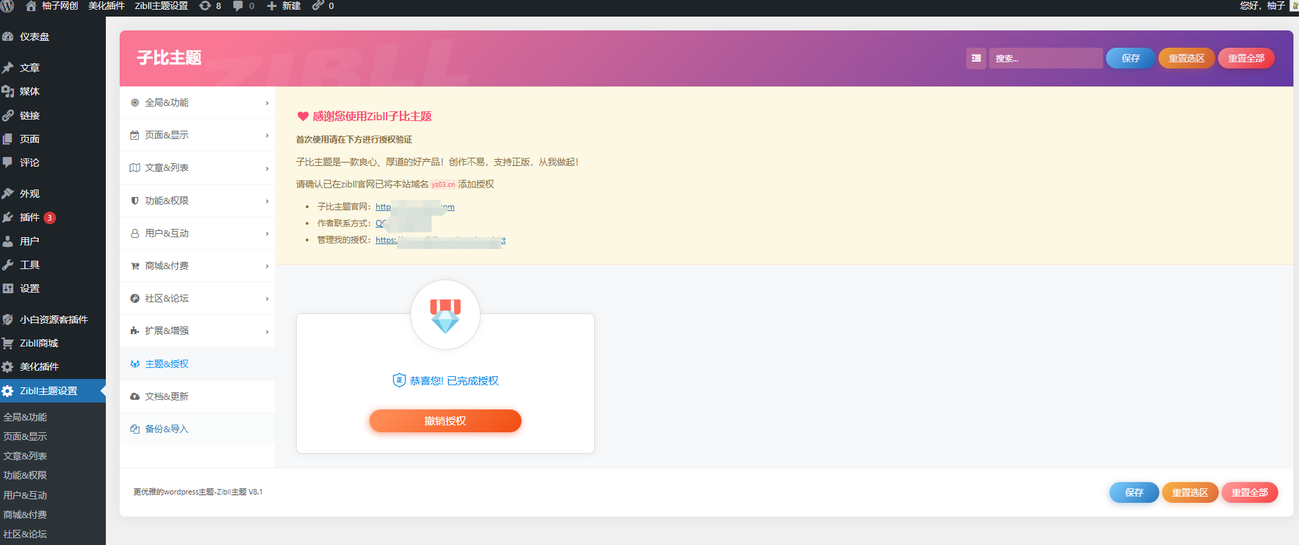 子比主题8.1免授权开心版源码附搭建教程,附美化插件+弹窗插件插图_崭新源码 子比主题8.1免授权开心版源码附搭建教程,附美化插件+弹窗插件插图_崭新源码