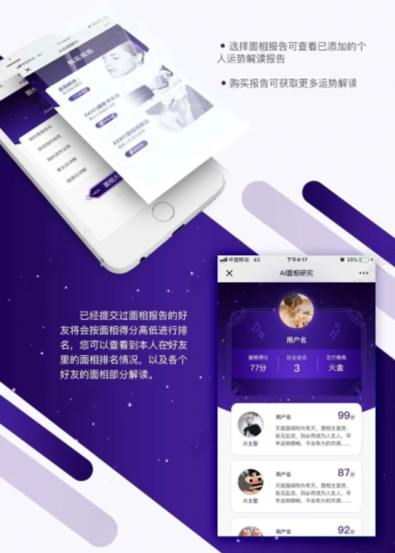 AI智能面相分析系统:精准扫描面部特征,生成个性化运势报告插图2_崭新源码 AI智能面相分析系统:精准扫描面部特征,生成个性化运势报告插图2_崭新源码