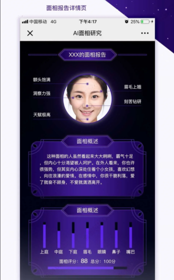 AI智能面相分析系统:精准扫描面部特征,生成个性化运势报告插图3_崭新源码 AI智能面相分析系统:精准扫描面部特征,生成个性化运势报告插图3_崭新源码