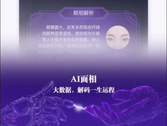 AI智能面相分析系统:精准扫描面部特征,生成个性化运势报告插图4_崭新源码 AI智能面相分析系统:精准扫描面部特征,生成个性化运势报告插图4_崭新源码