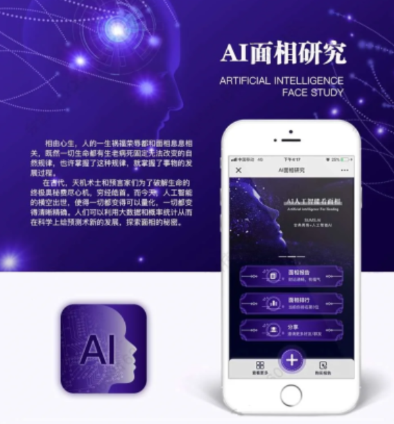 AI智能面相分析系统:精准扫描面部特征,生成个性化运势报告插图_崭新源码 AI智能面相分析系统:精准扫描面部特征,生成个性化运势报告插图_崭新源码