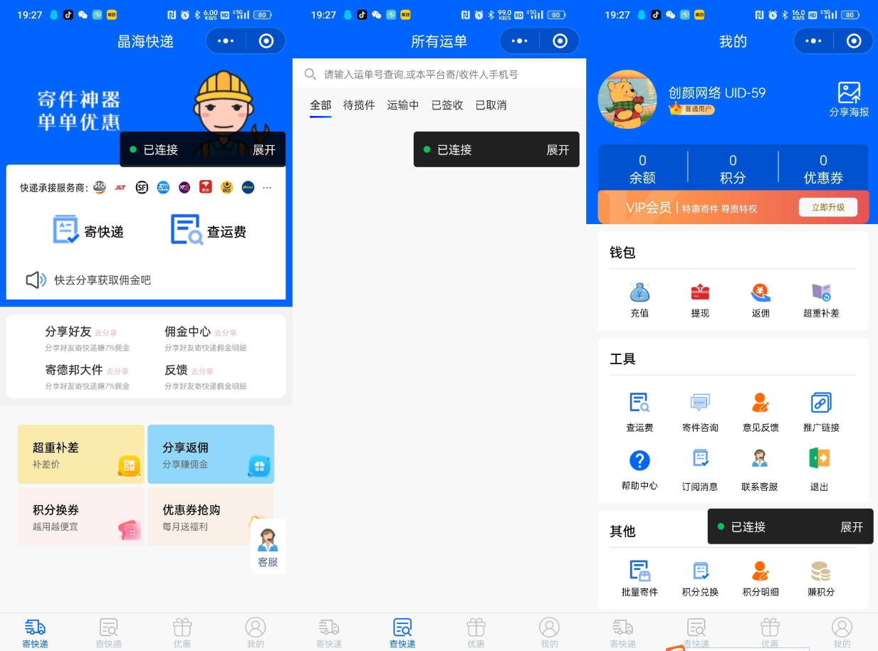快递聚合寄件小程序源码:代理团购赚差价,会员分销广告全功能插图_崭新源码 快递聚合寄件小程序源码:代理团购赚差价,会员分销广告全功能插图_崭新源码