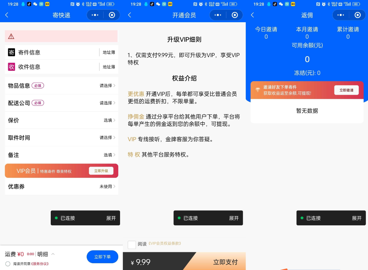 快递聚合寄件小程序源码:代理团购赚差价,会员分销广告全功能插图1_崭新源码 快递聚合寄件小程序源码:代理团购赚差价,会员分销广告全功能插图1_崭新源码