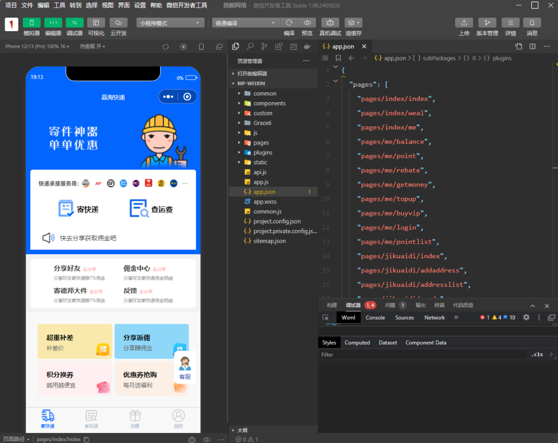 快递聚合寄件小程序源码:代理团购赚差价,会员分销广告全功能插图2_崭新源码 快递聚合寄件小程序源码:代理团购赚差价,会员分销广告全功能插图2_崭新源码