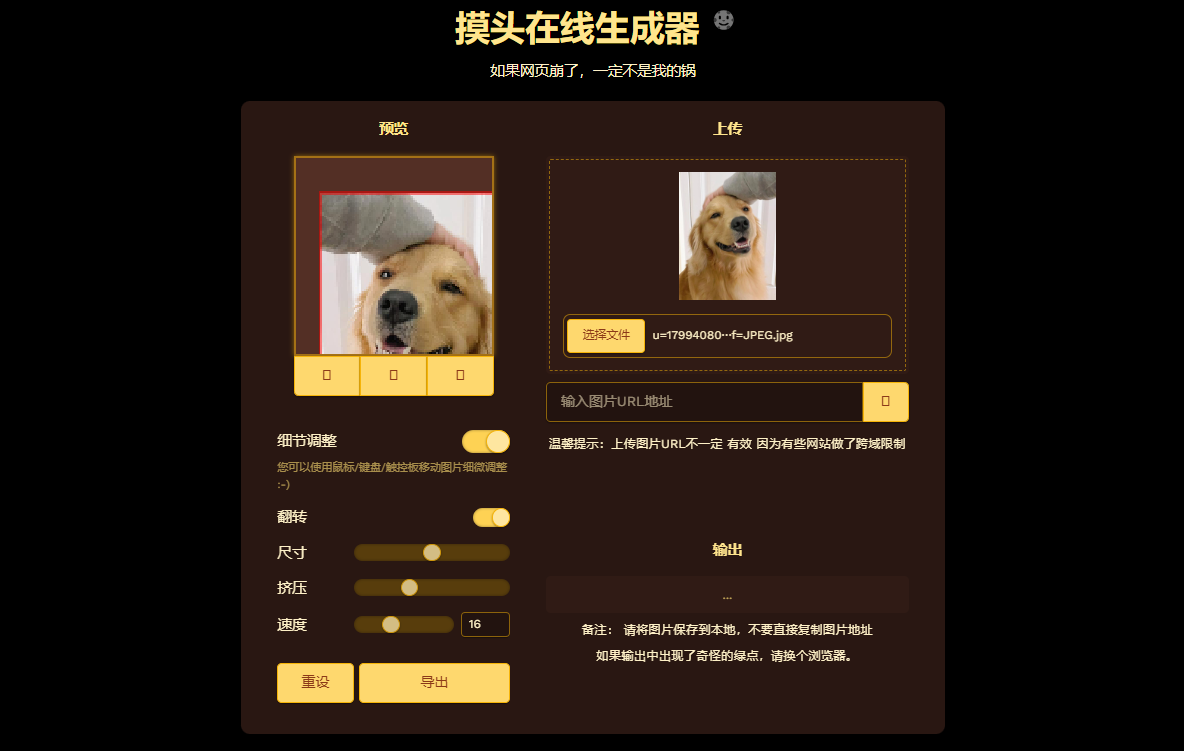 “在线DIY摸头GIF表情包!上传图片一键生成,逗趣哄人神器”插图_崭新源码 “在线DIY摸头GIF表情包!上传图片一键生成,逗趣哄人神器”插图_崭新源码