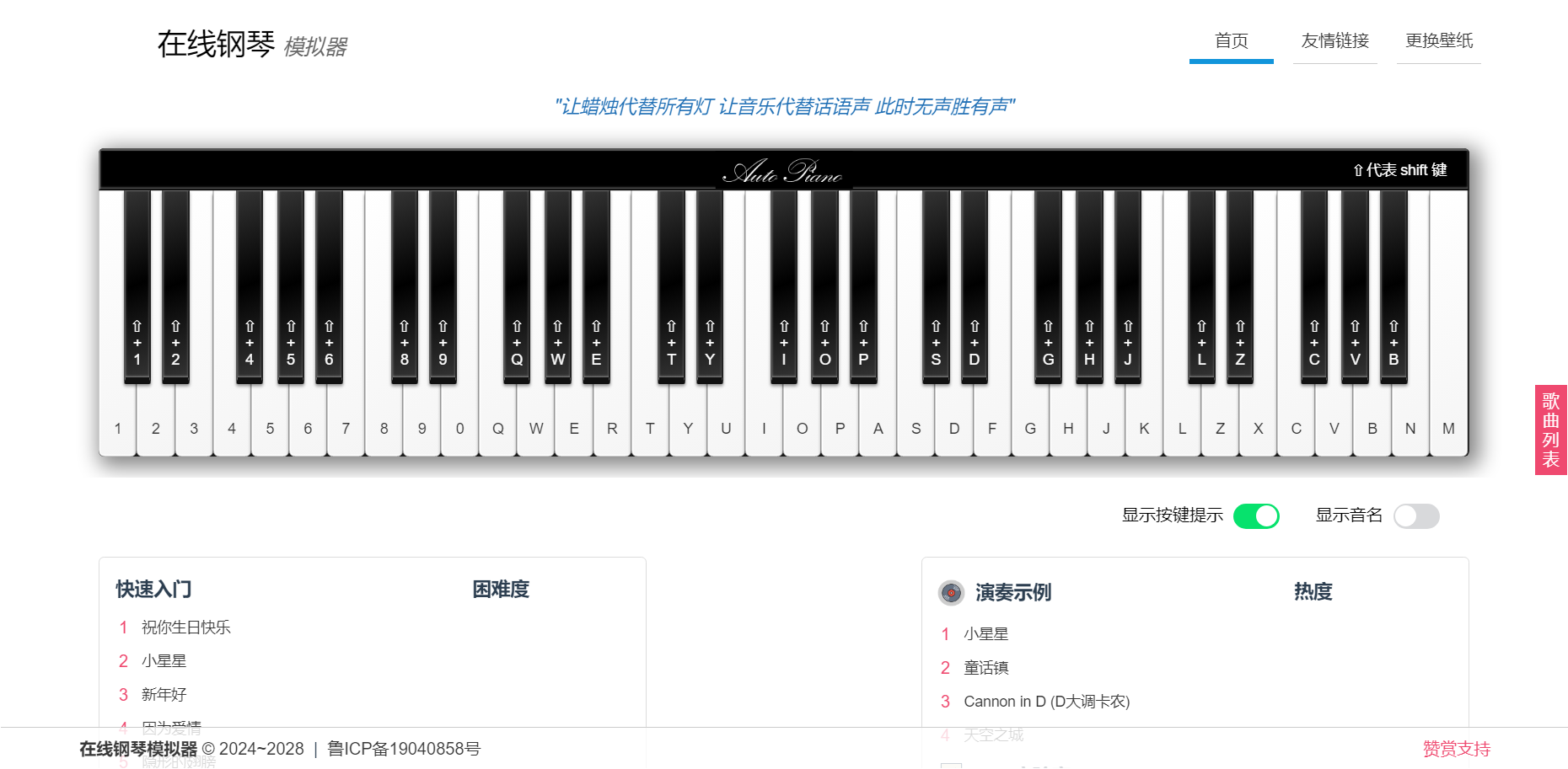 AutoPiano:纯HTML在线虚拟钢琴模拟器源码,零后台自由弹奏学习平台插图_崭新源码 AutoPiano:纯HTML在线虚拟钢琴模拟器源码,零后台自由弹奏学习平台插图_崭新源码
