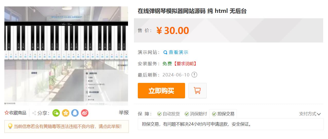 AutoPiano:纯HTML在线虚拟钢琴模拟器源码,零后台自由弹奏学习平台插图1_崭新源码 AutoPiano:纯HTML在线虚拟钢琴模拟器源码,零后台自由弹奏学习平台插图1_崭新源码