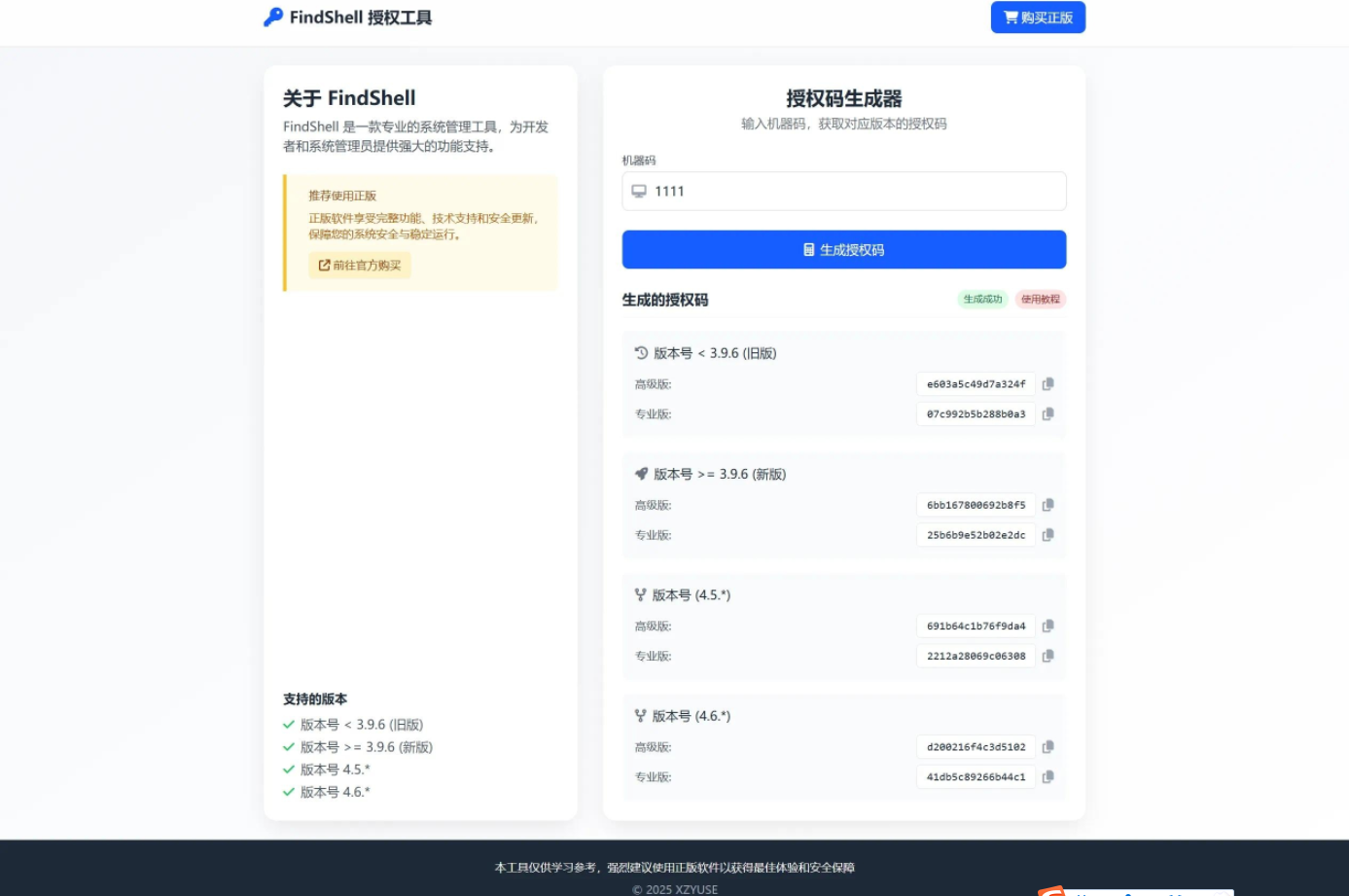 FinalShell离线激活码生成工具:本地化PHP实现,便捷高效插图_崭新源码 FinalShell离线激活码生成工具:本地化PHP实现,便捷高效插图_崭新源码