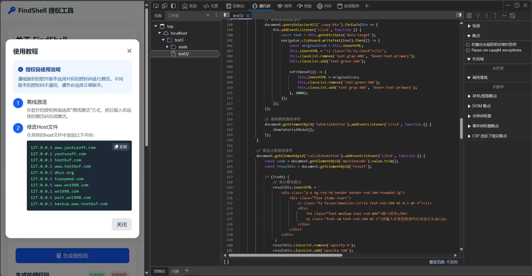 FinalShell离线激活码生成工具:本地化PHP实现,便捷高效插图1_崭新源码 FinalShell离线激活码生成工具:本地化PHP实现,便捷高效插图1_崭新源码