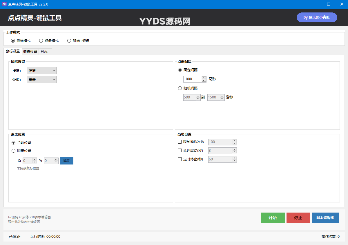 点点精灵:高效键鼠宏工具,一键自动化告别重复操作插图_崭新源码 点点精灵:高效键鼠宏工具,一键自动化告别重复操作插图_崭新源码