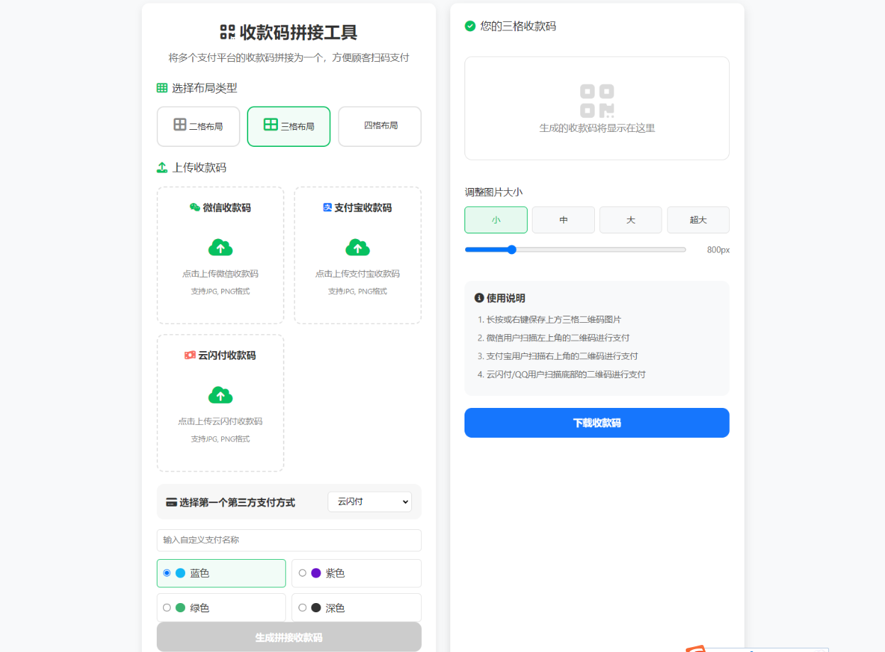 《离线版!支付宝微信云闪付收款码三合一拼接神器源码》插图_崭新源码 《离线版!支付宝微信云闪付收款码三合一拼接神器源码》插图_崭新源码