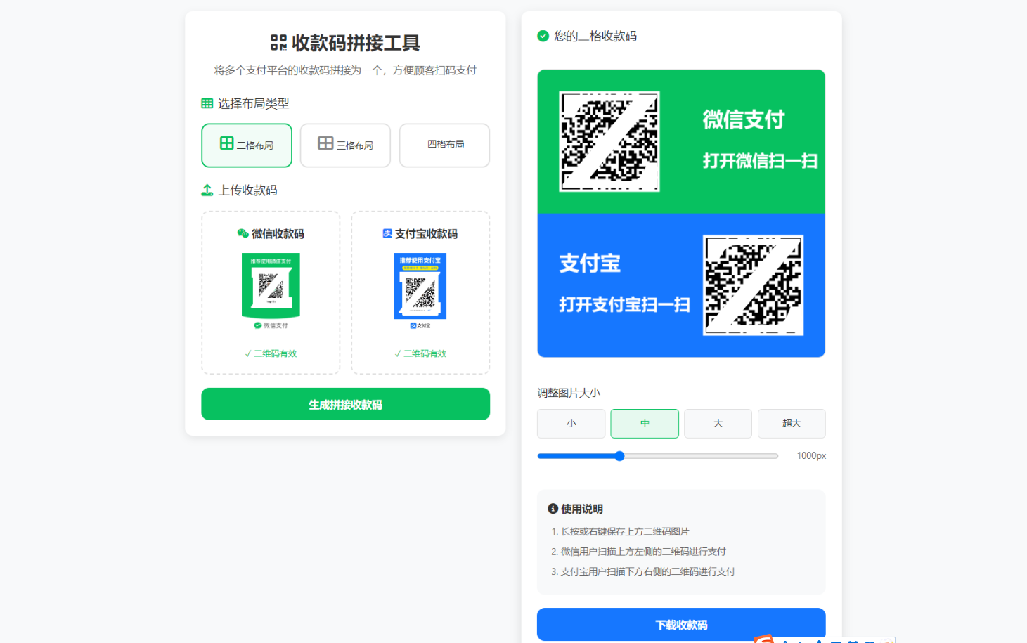 《离线版!支付宝微信云闪付收款码三合一拼接神器源码》插图1_崭新源码 《离线版!支付宝微信云闪付收款码三合一拼接神器源码》插图1_崭新源码