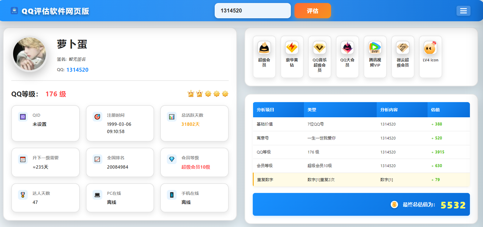 QQ号码价值精准评估神器:网页版一键查等级排名与会员信息插图_崭新源码 QQ号码价值精准评估神器:网页版一键查等级排名与会员信息插图_崭新源码