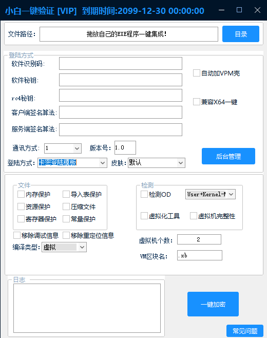 小白网络验证工具:一键加密EXE,轻松护软件安全无忧插图_崭新源码 小白网络验证工具:一键加密EXE,轻松护软件安全无忧插图_崭新源码