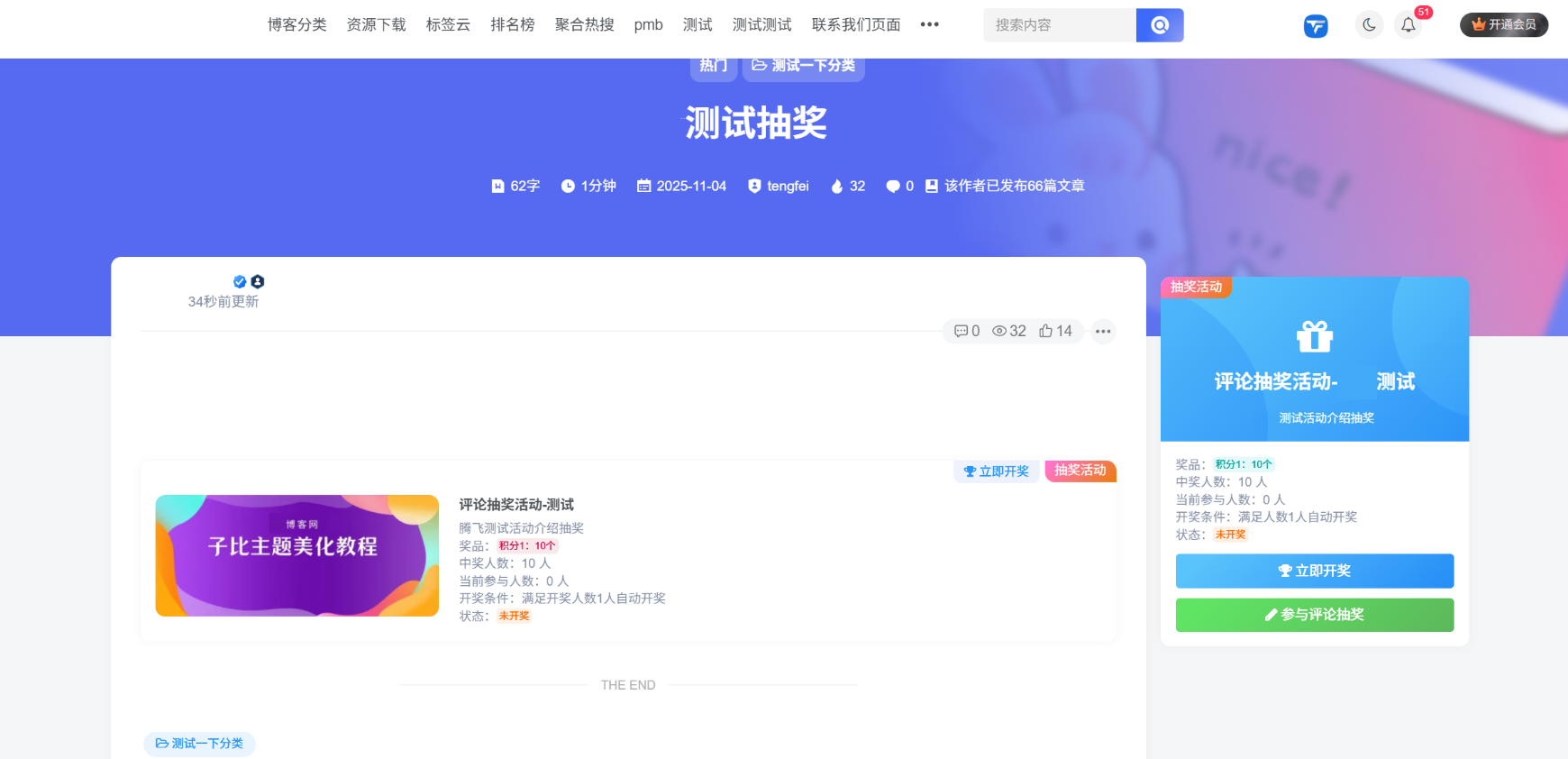 子比主题评论抽奖全开源,丰富奖品多样玩法等你来体验!插图_崭新源码 子比主题评论抽奖全开源,丰富奖品多样玩法等你来体验!插图_崭新源码