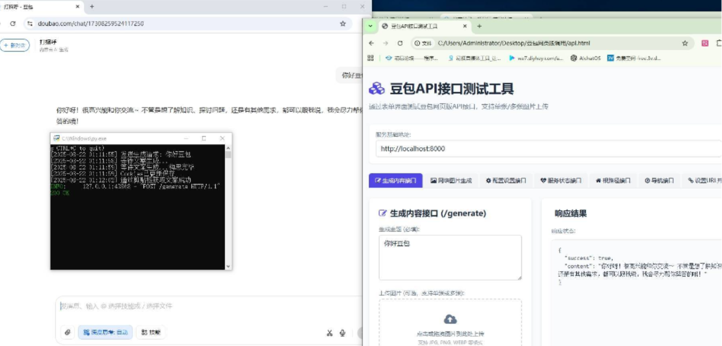 豆包网页版API助力易语言Python混搭开发新范式插图_崭新源码 豆包网页版API助力易语言Python混搭开发新范式插图_崭新源码